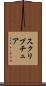 スクリプチュア Scroll