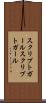スクリプトガール Scroll