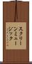 スクリーン・ミュージック Scroll