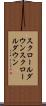 スクロールダウン Scroll