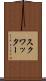 スクワッター Scroll