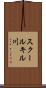 スクールキル川 Scroll