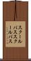 スクールバス Scroll