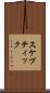 スケプティック Scroll