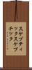 スケプティック Scroll