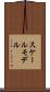 スケールモデル Scroll