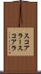 スコアラー Scroll