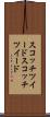 スコッチツイード Scroll