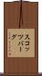 スコッツバーグ Scroll