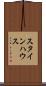 スタインハウス Scroll