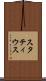 スタティウス Scroll