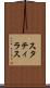 スタティラス Scroll