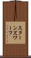 スターンズ・ワーフ Scroll