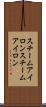 スチームアイロン Scroll