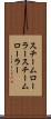 スチームローラー Scroll