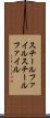 スチールファイル Scroll