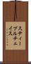 スティープルチェイス Scroll