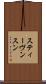 スティーヴンスン Scroll
