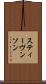 スティーヴンソン Scroll