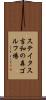 ステイタス吉和の森ゴルフ場 Scroll