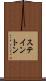 ステイントン Scroll