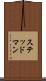 ステッドマン Scroll