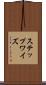 ステップワイズ Scroll