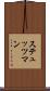 ステュッツマン Scroll