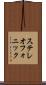 ステレオフォニック Scroll