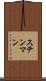 ステンマン Scroll