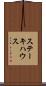 ステーキハウス Scroll