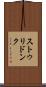 ストゥリドンク Scroll