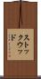 ストックウッド Scroll