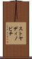 ストヤディノビチ Scroll