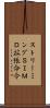 ストリーミングＳＩＭＤ拡張命令 Scroll