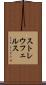 ストレウフェルス Scroll