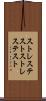 ストレステスト Scroll