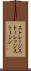 ストレージ Scroll