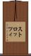ストロッツィ Scroll