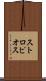 ストロピオス Scroll