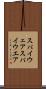 スパイウェア Scroll