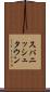 スパニッシュタウン Scroll