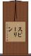 スピーリン Scroll
