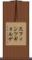 スフィンツギョルゲ Scroll