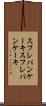 スフレパンケーキ Scroll