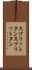 スプリットタン Scroll