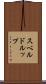 スベルドルップ Scroll