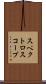 スペクトロスコープ Scroll