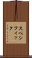 スペシフィック Scroll