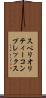 スペリオリティーコンプレックス Scroll